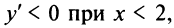 Приложения производной с примерами решения