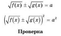 Иррациональные уравнения с примерами решения