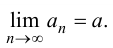 Предел числовой последовательности с примерами решения