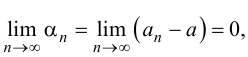 Предел числовой последовательности с примерами решения