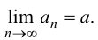 Предел числовой последовательности с примерами решения