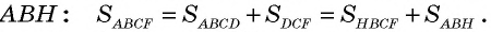Площадь параллелограмма - определение и вычисление с примерами решения