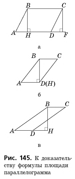 сформулировать и доказать теорему площадь параллелограмма