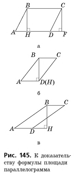 доказательство площади параллелограмма атанасян