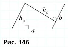 площадь параллелограмма равна произведению его стороны
