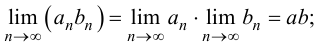 Предел числовой последовательности с примерами решения