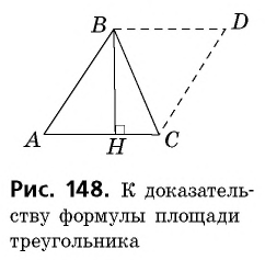 теорема площади треугольника равна половине