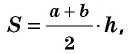 Площадь трапеции - определение и вычисление с примерами решения