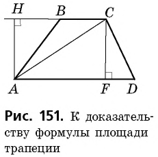 Площадь трапеции - определение и вычисление с примерами решения