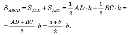 Площадь трапеции - определение и вычисление с примерами решения