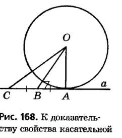 Если расстояние от точки до центра окружности больше радиуса