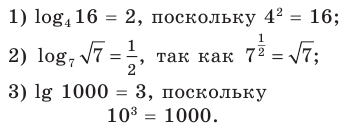 Логарифмическая функция, её свойства и график с примерами решения