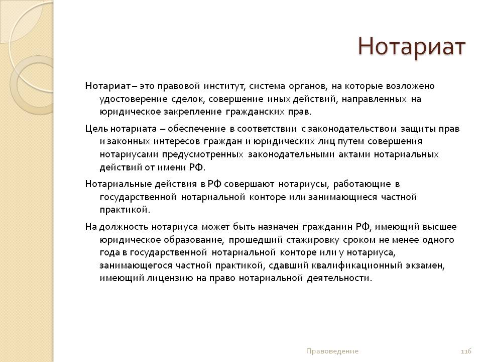 Презентация на тему нотариат
