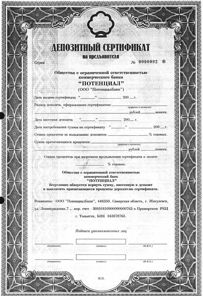 Депозитный сертификат образец
