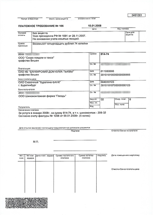 Счета платежных требований. Образец платежного требования 2021г.. Заполненное платёжное требование 2020. Платежное требование Сбербанк заполненный. Платежное требование образец заполнения.
