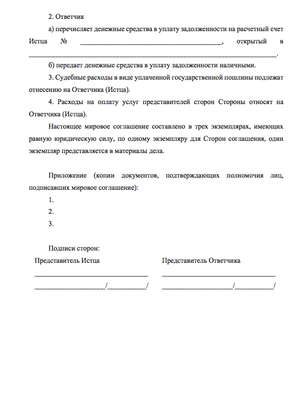 Мировое соглашение подписанное представителем. Бланк мирового соглашения. Мировое соглашение образец. Мировое соглашение бланк образец. Ходатайство об утверждении мирового соглашения.