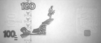 Лепесток в купюре. Купюра СТО рублей в ИК диапазоне. Инфракрасное изображение на банкнотах. Изображение банкноты в ИК-диапазоне спектра. Изображение в ИК банкнота.