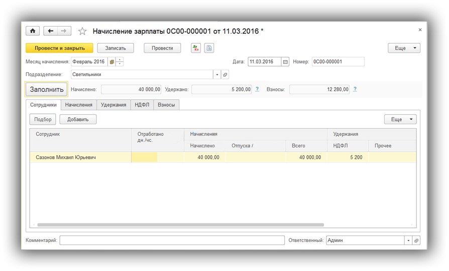 Как в 1с добавить сотрудника в зарплатный проект