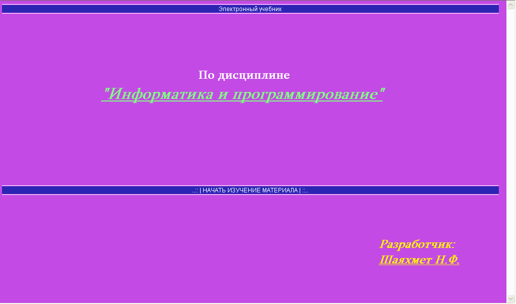 Курсовая работа по теме Использование современных инструментальных средств для создания электронных пособий образовательного назначения