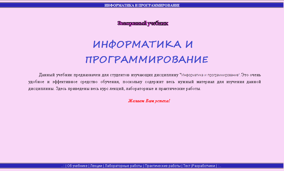 Курсовая работа по теме Разработка электронного учебника по дисциплине 'Программирование'