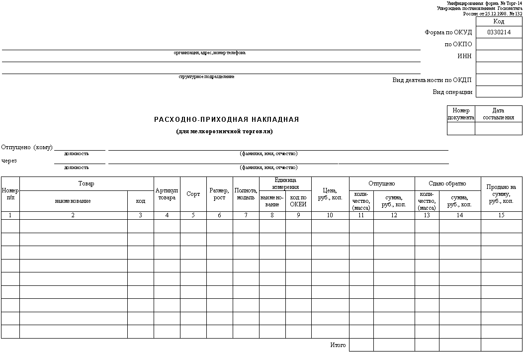 Расходная накладная образец казахстан xls