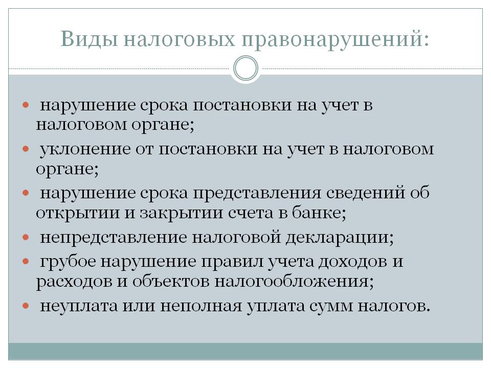 Правонарушения в налоговом законодательстве. Виды налоговых правонарушений. Налоговое право виды. Виды налоговых преступлений. К налоговым правонарушениям относятся.