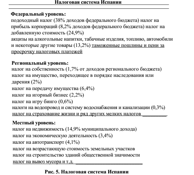 Курсовая работа: Налоговая система Японии и Российской Федерации