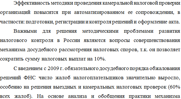 Реферат: Налоговые проверки