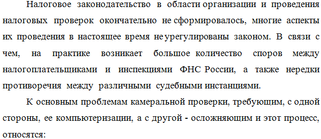 Контрольная работа по теме Налоговая проверка и ее проведение