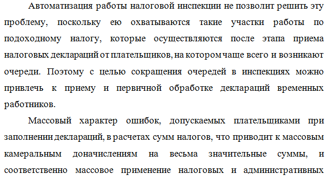 Контрольная работа по теме Налоговые проверки. Институт налогового права