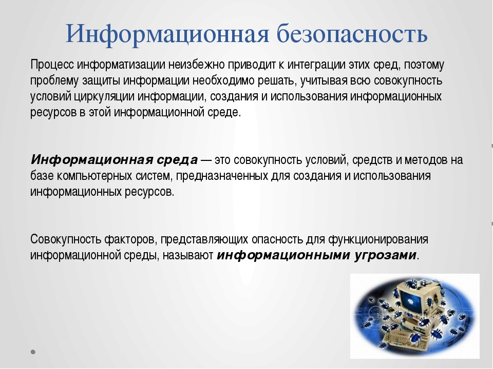 Как обеспечить безопасность данных