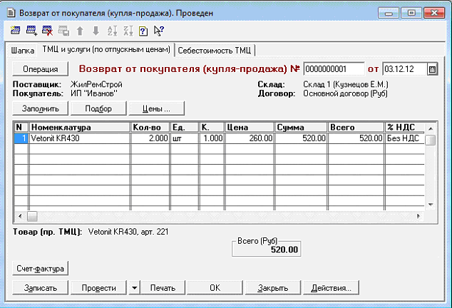 Реализация тмц. Ревизия товарно-материальных ценностей. Реализация тмц. Реализация тмц. Поступления и реализация тмц.