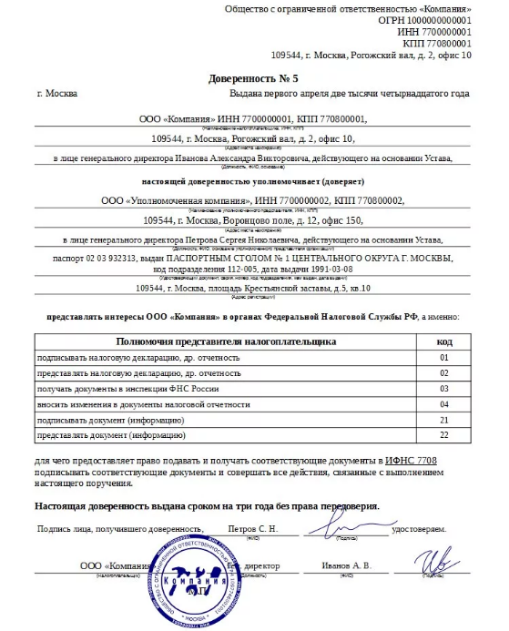 Безотзывной доверенности образец