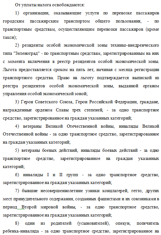 Реферат: Анализ транспортного налога по налоговому законодательству России Реферат: Анализ транспортного налога по налоговому законодательству России