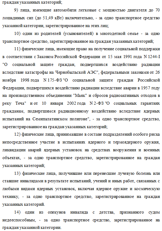 Реферат: Анализ транспортного налога по налоговому законодательству России Реферат: Анализ транспортного налога по налоговому законодательству России