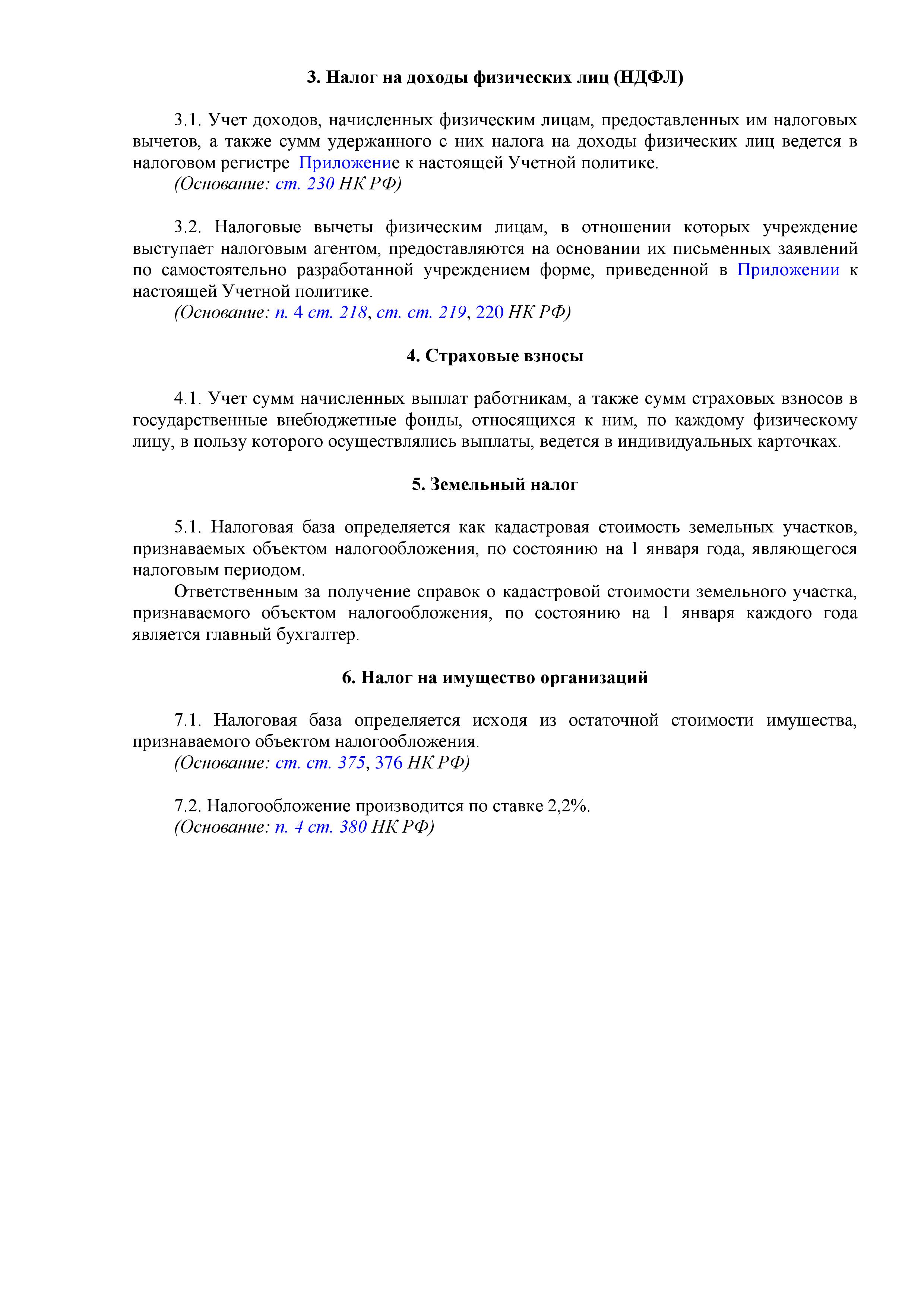 Дипломная работа по теме Основы учёта удержаний и налогообложения доходов физических лиц Дипломная работа по теме Основы учёта удержаний и налогообложения доходов физических лиц