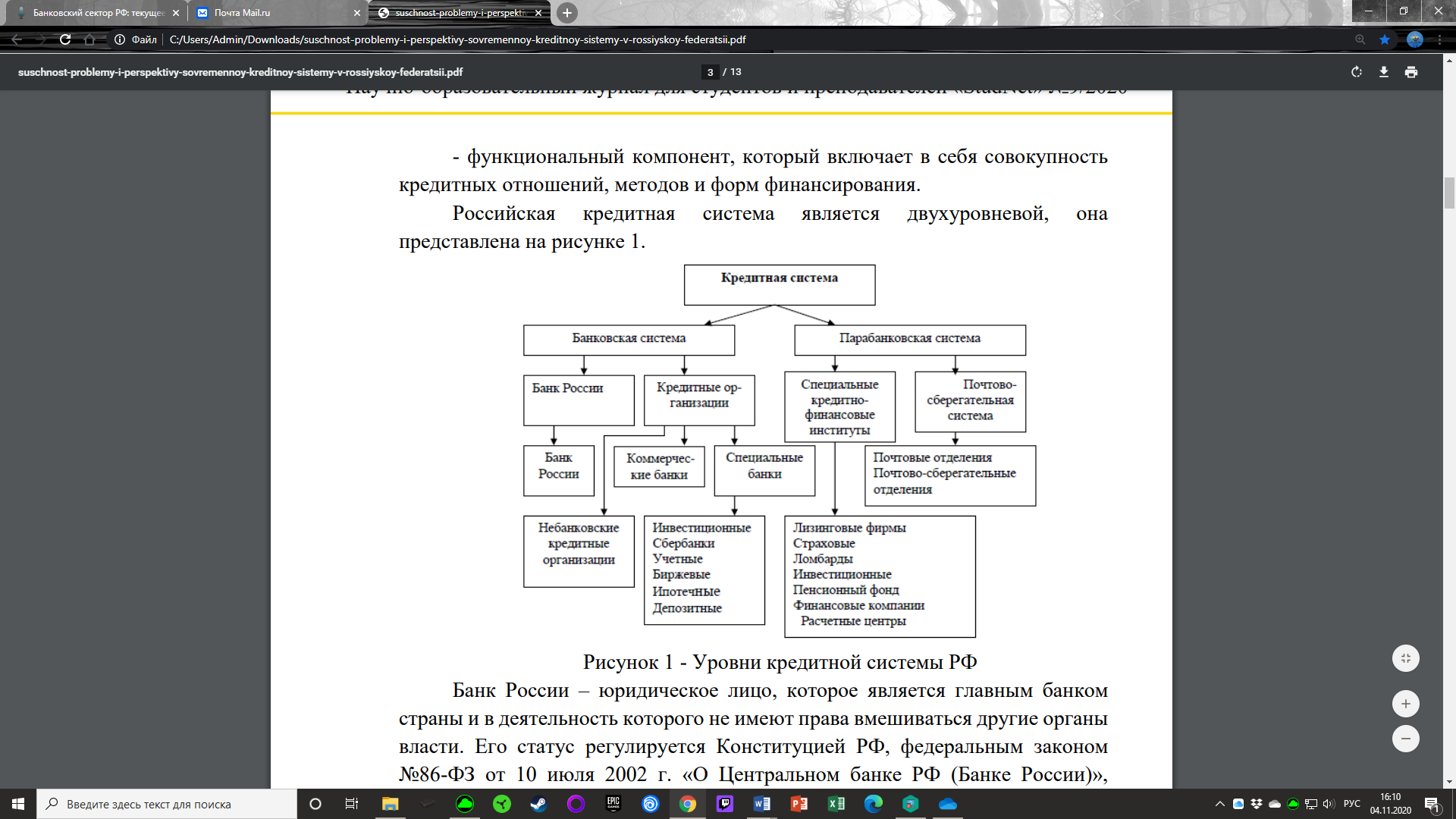 Курсовая работа по теме Кредит и кредитная система