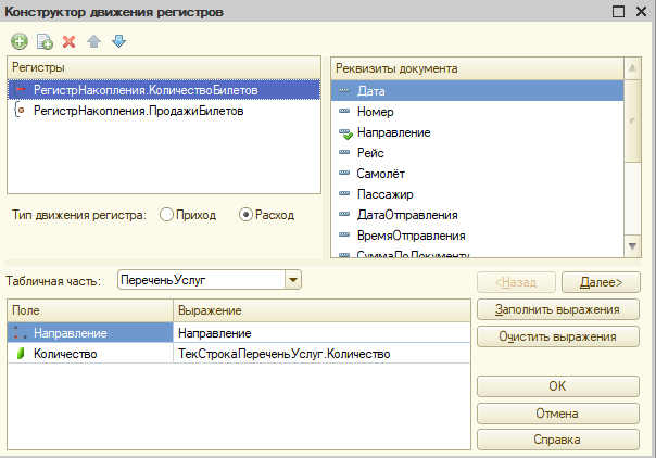 Движение по регистрам 1с. Конструктор движений 1с. Регистр накопления в 1с 8.3. Как добавить регистр накопления в 1с. Регистр накопления в аренде помещения.