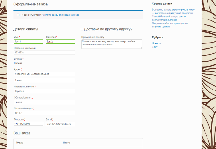 Курсовая работа по теме Разработка сайта интернет-магазина цветов