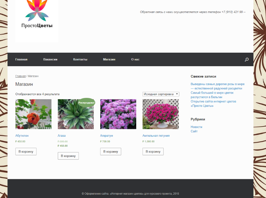 Курсовая работа по теме Разработка сайта интернет-магазина цветов