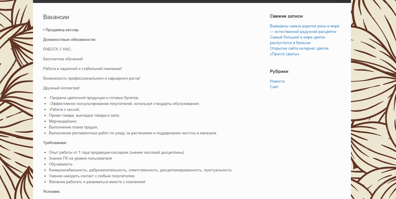 Курсовая работа по теме Разработка сайта интернет-магазина цветов