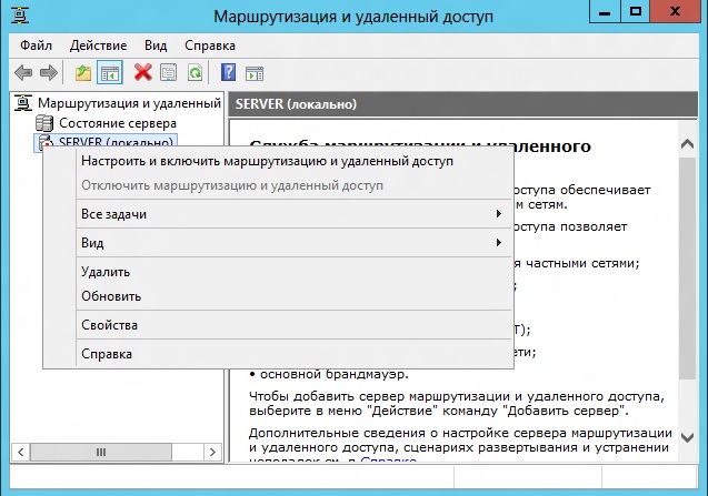 как включить удаленный доступ к серверу. маршрутизация. включить удаленный доступ. маршрутизация и удаленный доступ. схема статической маршрутизации.