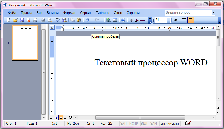 Презентация на тему текстовый редактор microsoft word