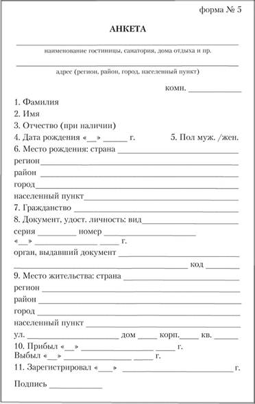 Карта иностранного гостя