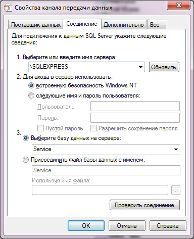 Сотрудники организации ms sql. Этапы установки и настройки searchinform. Бд sql на другой сервер visual studio. Ошибка подключения базы данных. Типы подключения бд.