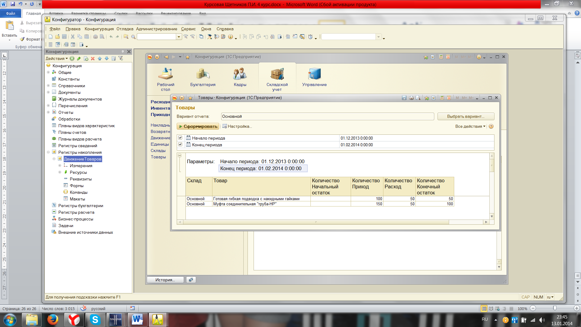 курсовая по 1с что можно доработать. 1. 1 интерфейс. поставщик 1. 1с предприятие 7.
