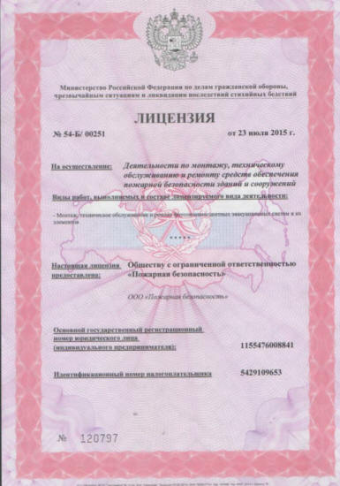 Licenzija_mchs.jpg