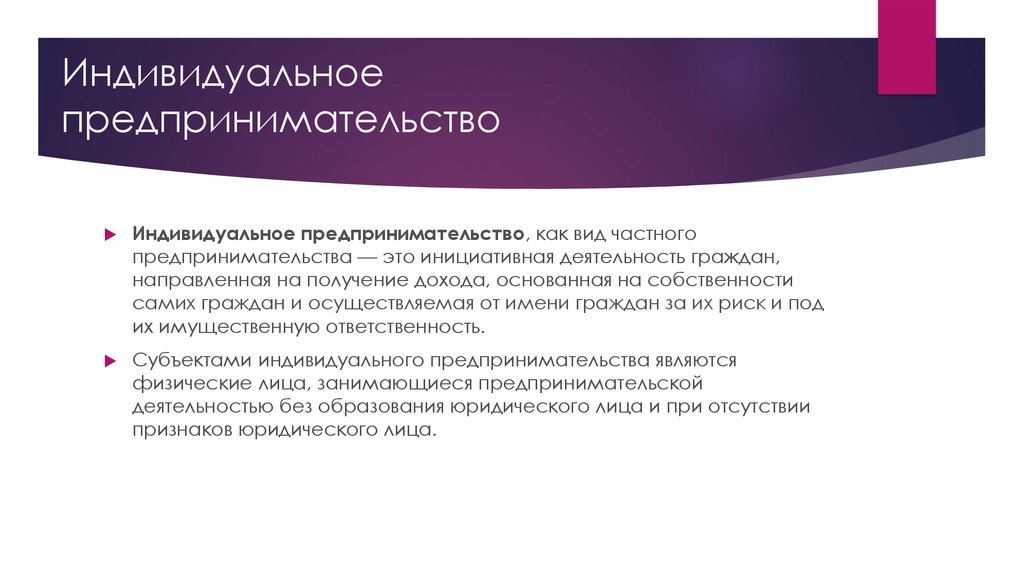 Индивидуальное предпринимательство презентация