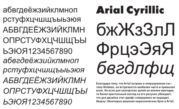 Шрифт arial 2