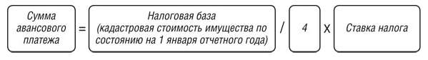 Определить сумму налога на имущество по следующей схеме если стоимость имущества меньше 850 excel